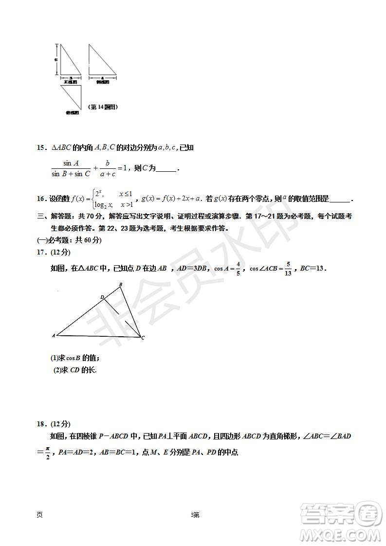 2019屆寧夏銀川一中高三上學期第四次月考理科數(shù)學試卷及答案