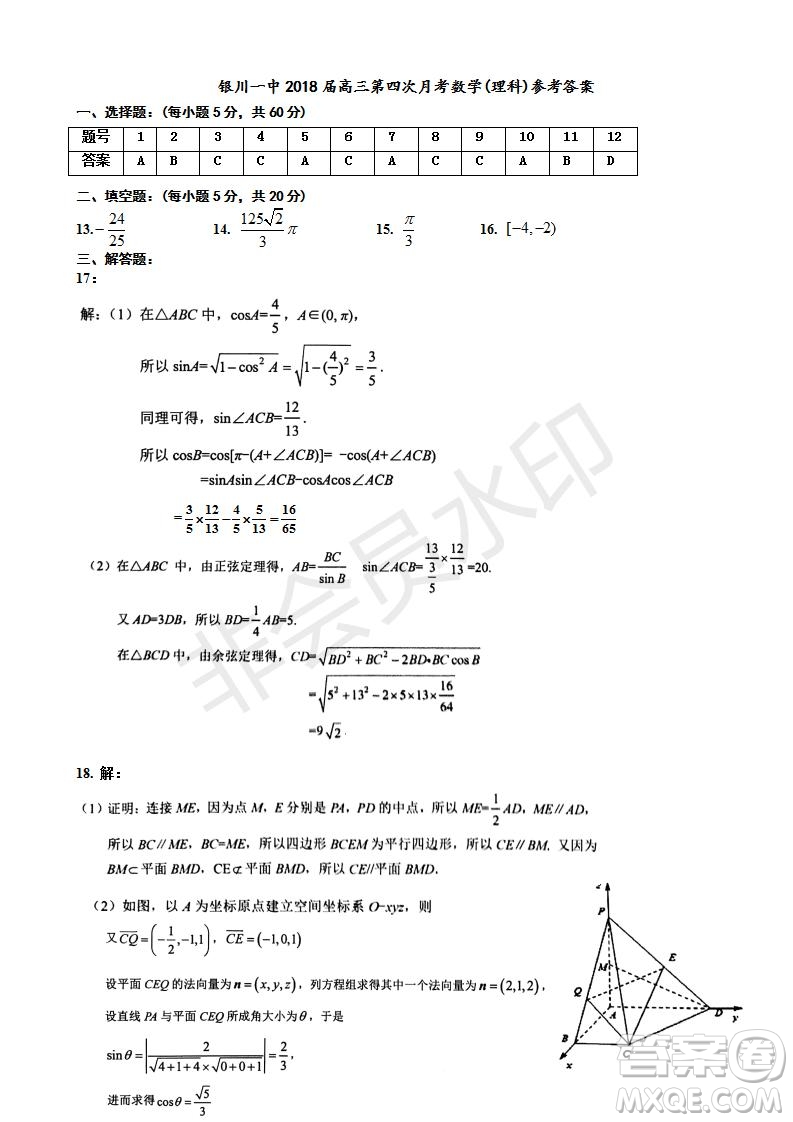 2019屆寧夏銀川一中高三上學期第四次月考理科數(shù)學試卷及答案