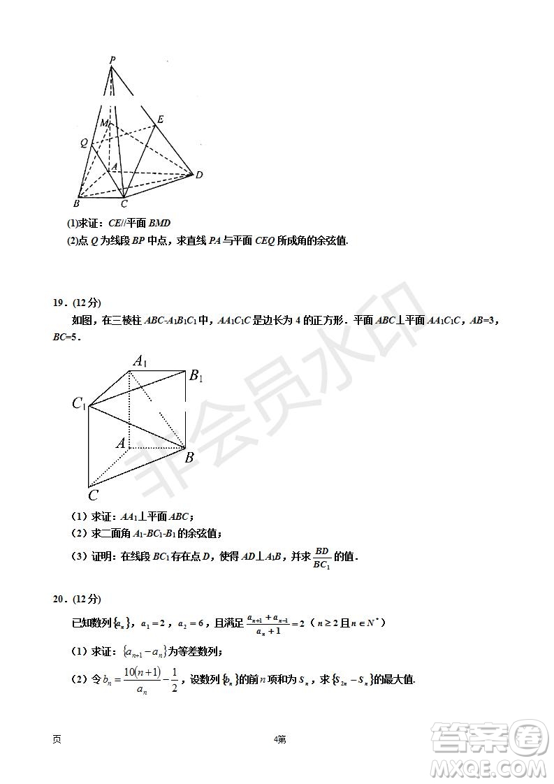 2019屆寧夏銀川一中高三上學期第四次月考理科數(shù)學試卷及答案