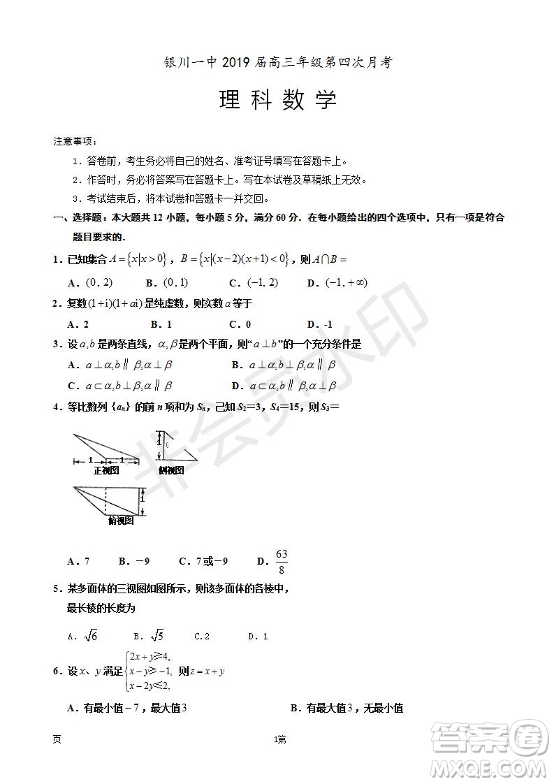 2019屆寧夏銀川一中高三上學期第四次月考理科數(shù)學試卷及答案