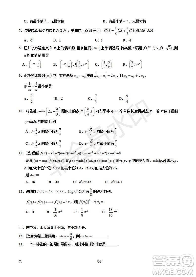 2019屆寧夏銀川一中高三上學期第四次月考理科數(shù)學試卷及答案