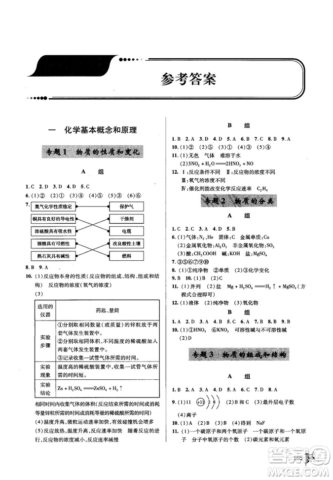 2018年一本必勝中考總復(fù)習(xí)金版化學(xué)參考答案