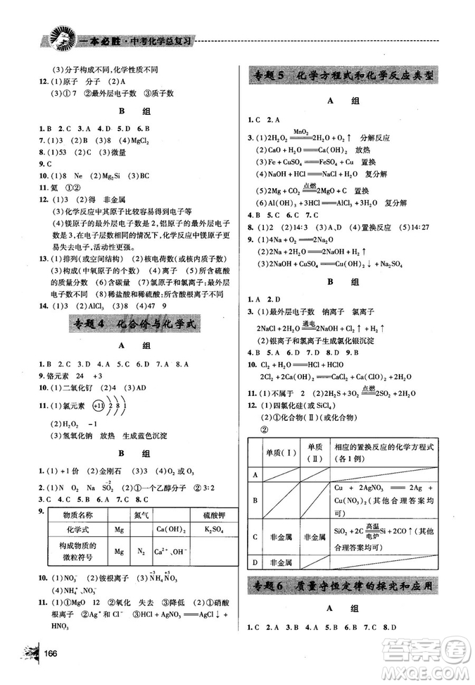 2018年一本必勝中考總復(fù)習(xí)金版化學(xué)參考答案