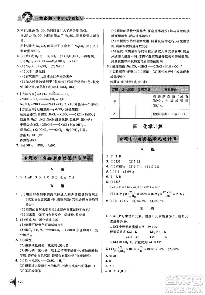 2018年一本必勝中考總復(fù)習(xí)金版化學(xué)參考答案