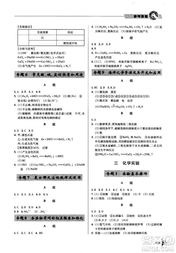 2018年一本必勝中考總復(fù)習(xí)金版化學(xué)參考答案