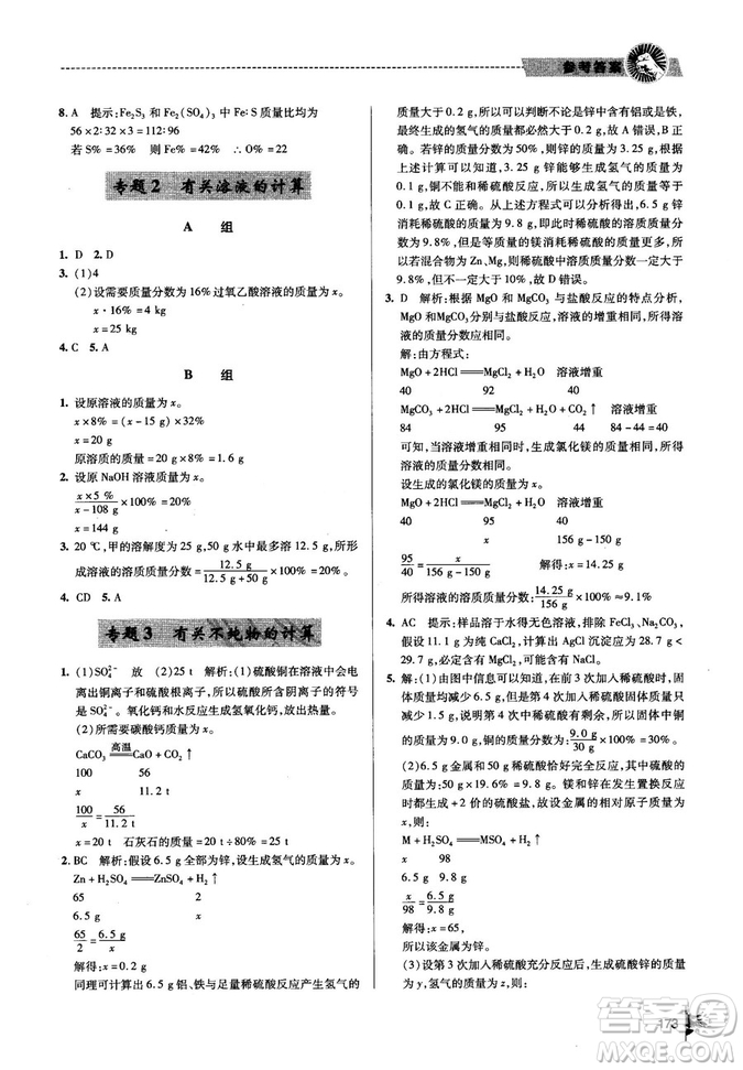 2018年一本必勝中考總復(fù)習(xí)金版化學(xué)參考答案