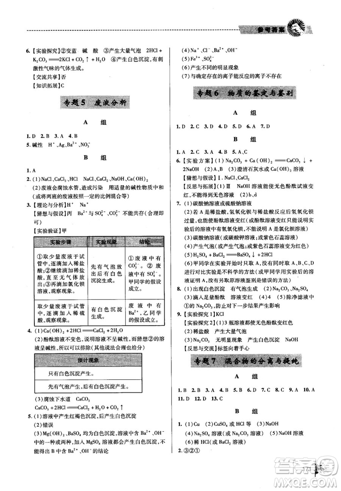 2018年一本必勝中考總復(fù)習(xí)金版化學(xué)參考答案