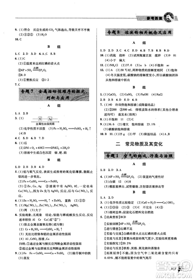 2018年一本必勝中考總復(fù)習(xí)金版化學(xué)參考答案