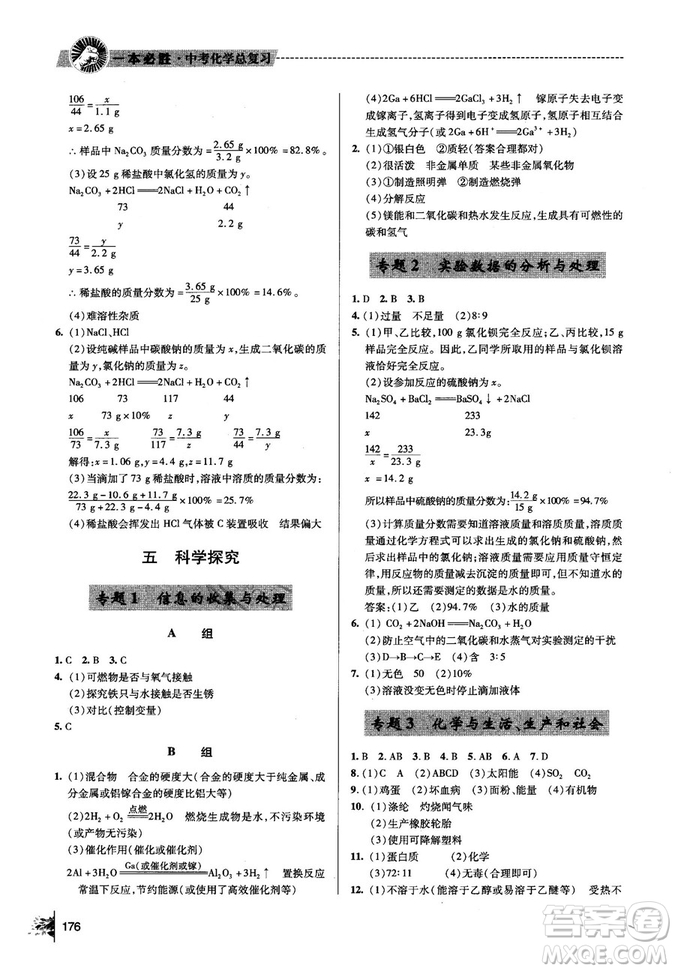 2018年一本必勝中考總復(fù)習(xí)金版化學(xué)參考答案