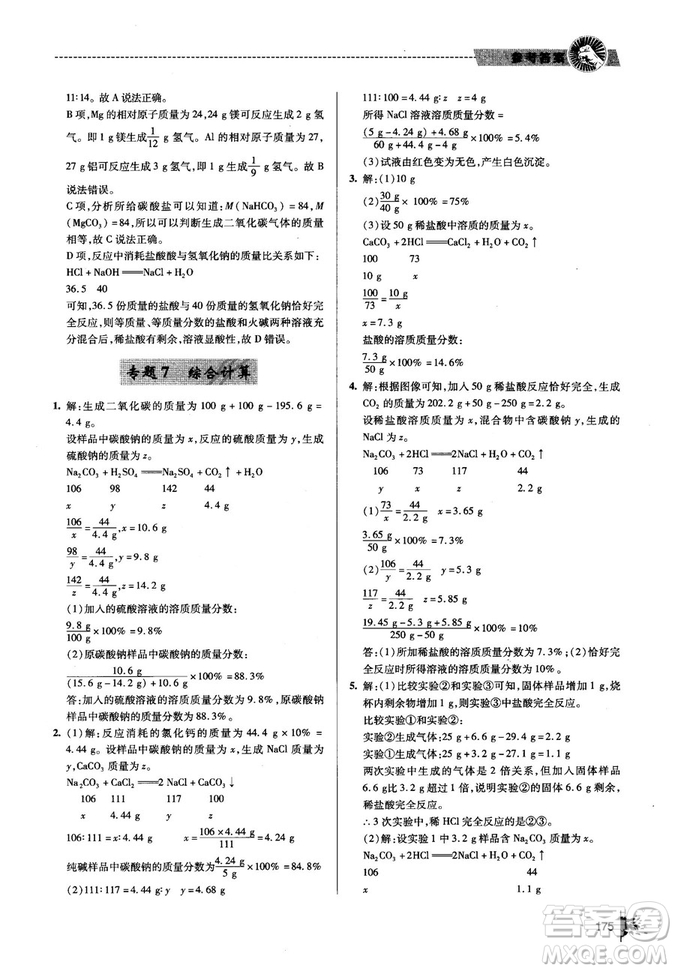 2018年一本必勝中考總復(fù)習(xí)金版化學(xué)參考答案