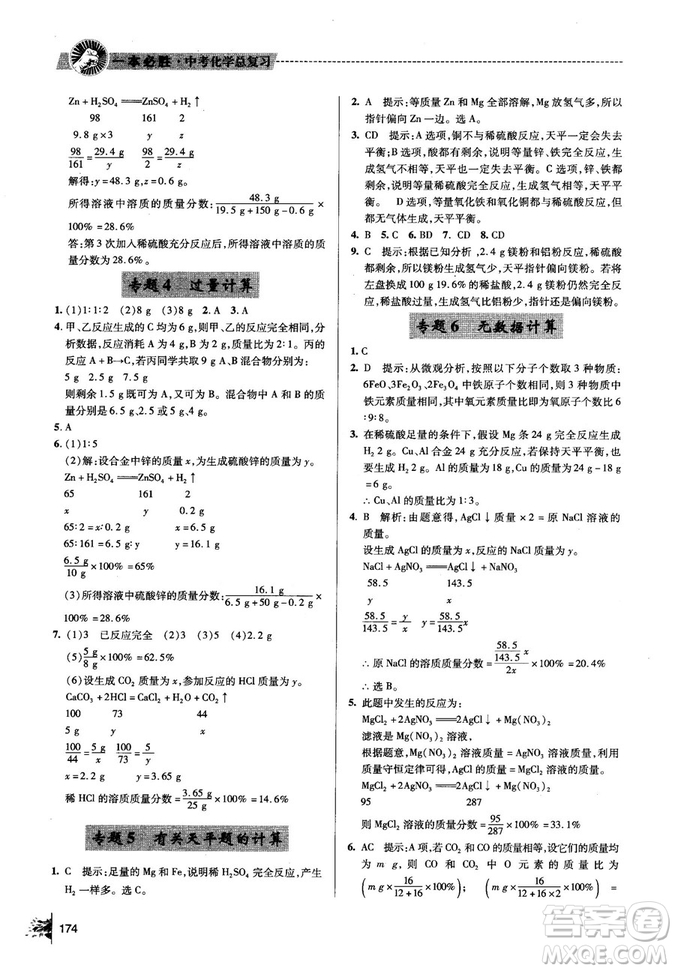 2018年一本必勝中考總復(fù)習(xí)金版化學(xué)參考答案