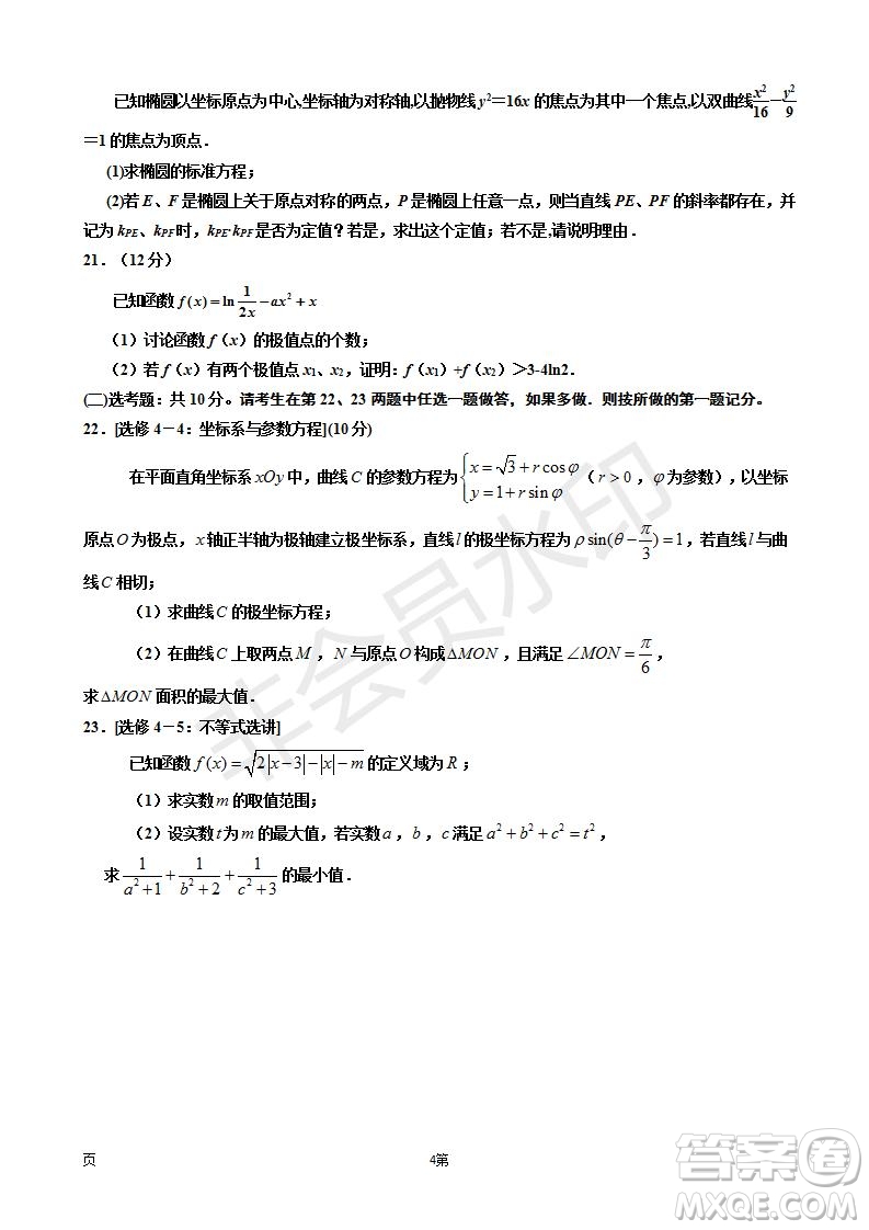 2019屆寧夏銀川一中高三上學(xué)期第四次月考文科數(shù)學(xué)試卷及答案