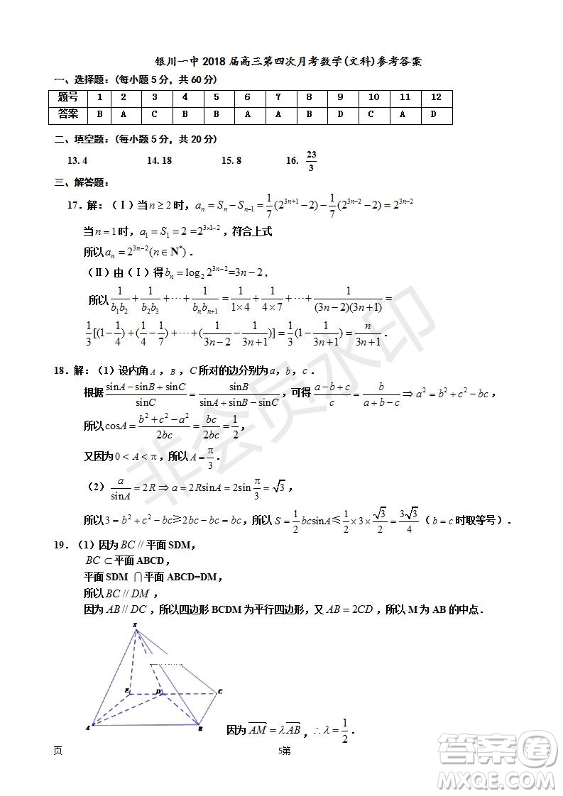 2019屆寧夏銀川一中高三上學(xué)期第四次月考文科數(shù)學(xué)試卷及答案