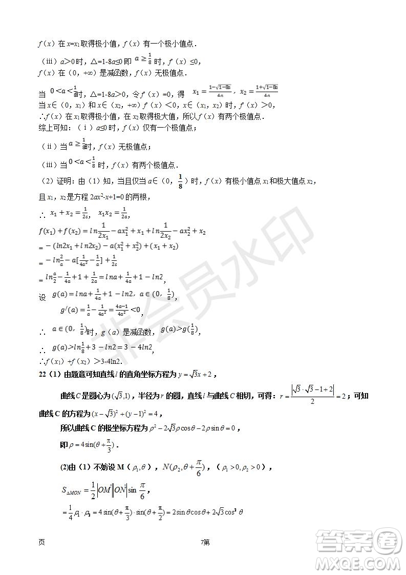 2019屆寧夏銀川一中高三上學(xué)期第四次月考文科數(shù)學(xué)試卷及答案