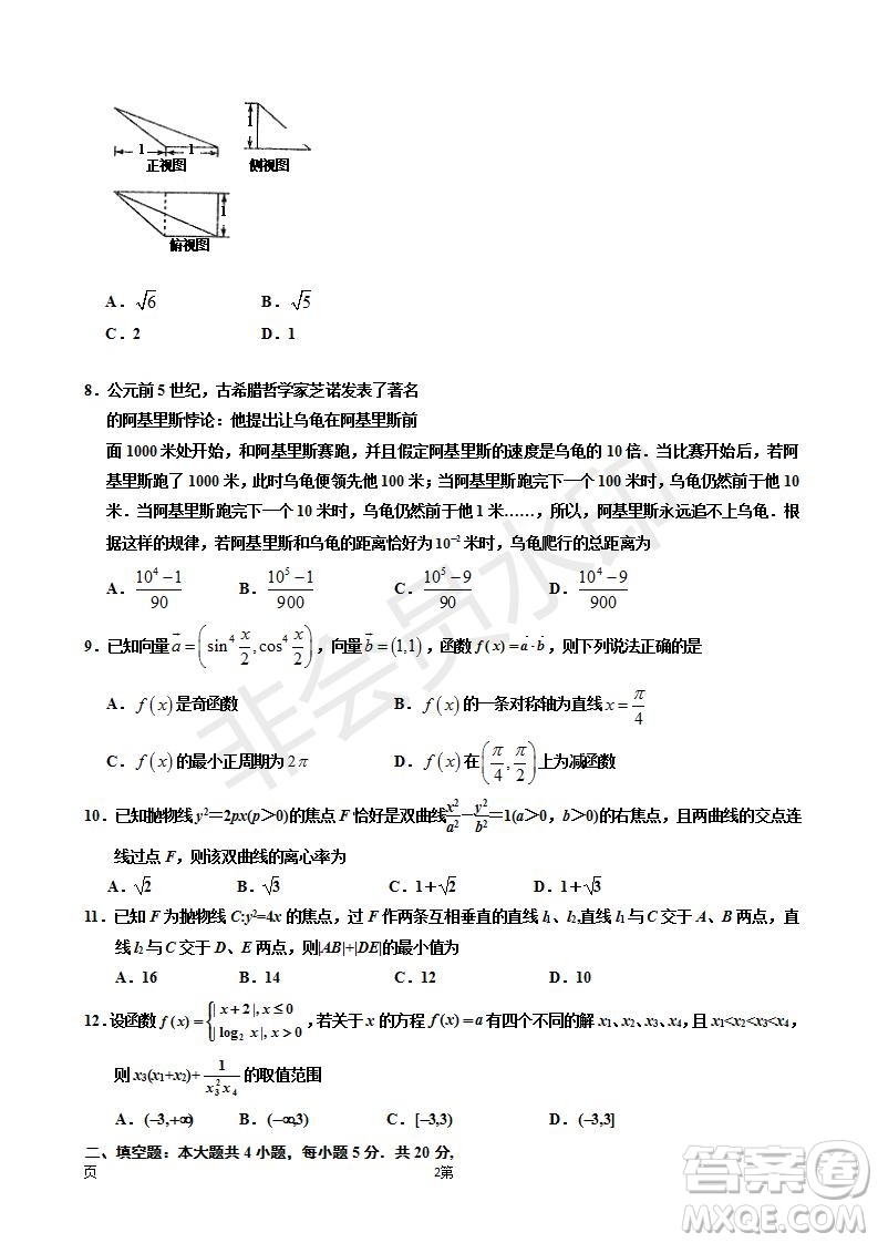 2019屆寧夏銀川一中高三上學(xué)期第四次月考文科數(shù)學(xué)試卷及答案