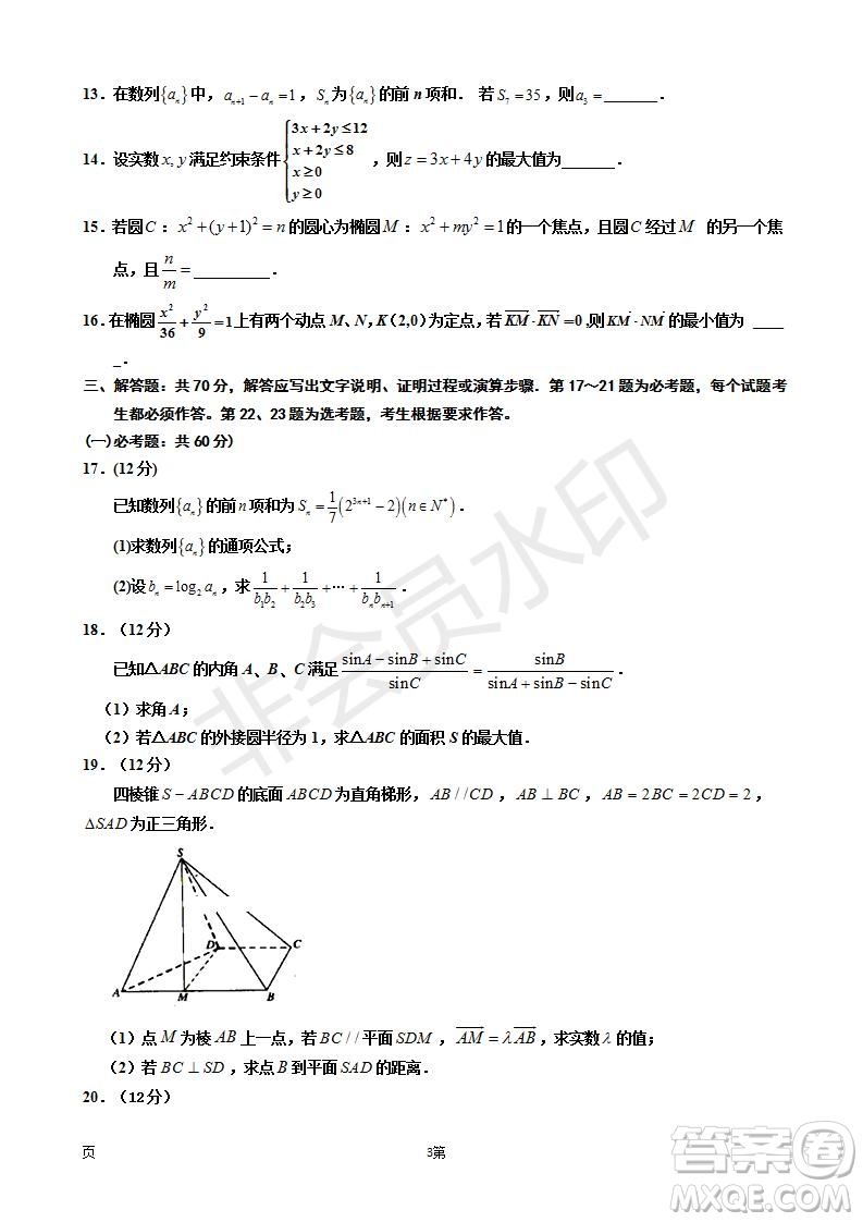 2019屆寧夏銀川一中高三上學(xué)期第四次月考文科數(shù)學(xué)試卷及答案