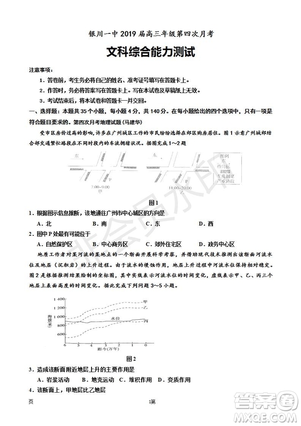 2019屆寧夏銀川一中高三上學(xué)期第四次月考文科綜合試卷及答案