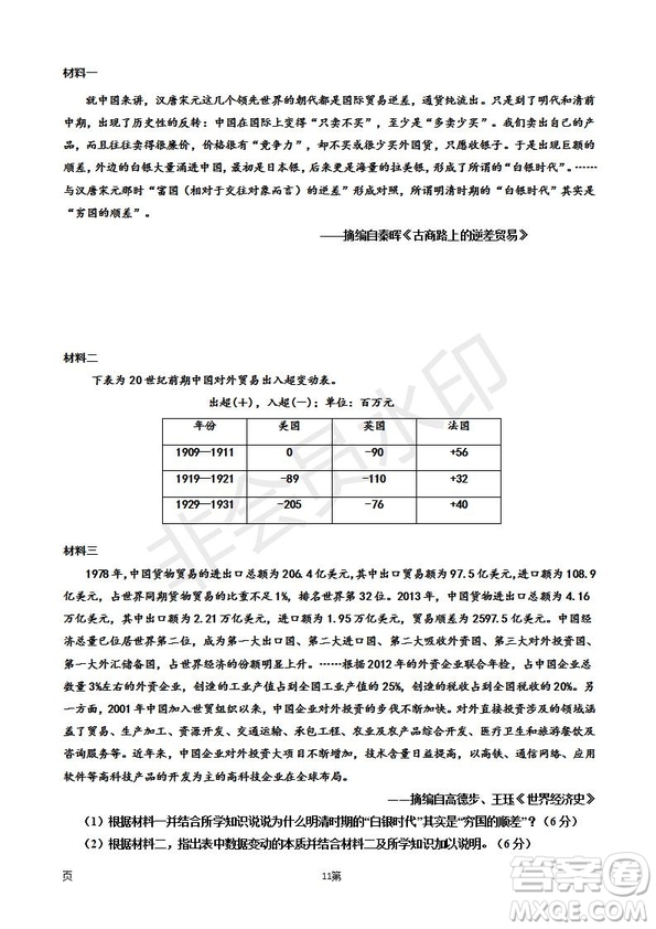 2019屆寧夏銀川一中高三上學(xué)期第四次月考文科綜合試卷及答案