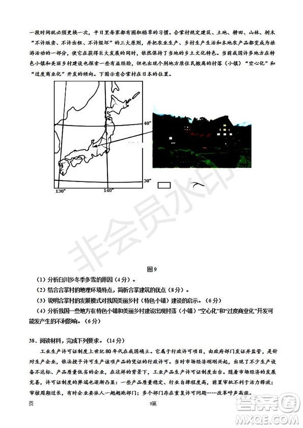 2019屆寧夏銀川一中高三上學(xué)期第四次月考文科綜合試卷及答案