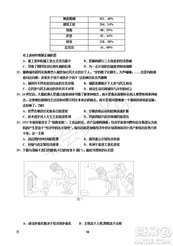 2019屆寧夏銀川一中高三上學(xué)期第四次月考文科綜合試卷及答案