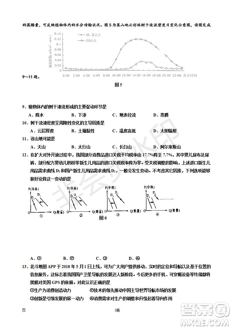 2019屆寧夏銀川一中高三上學(xué)期第四次月考文科綜合試卷及答案