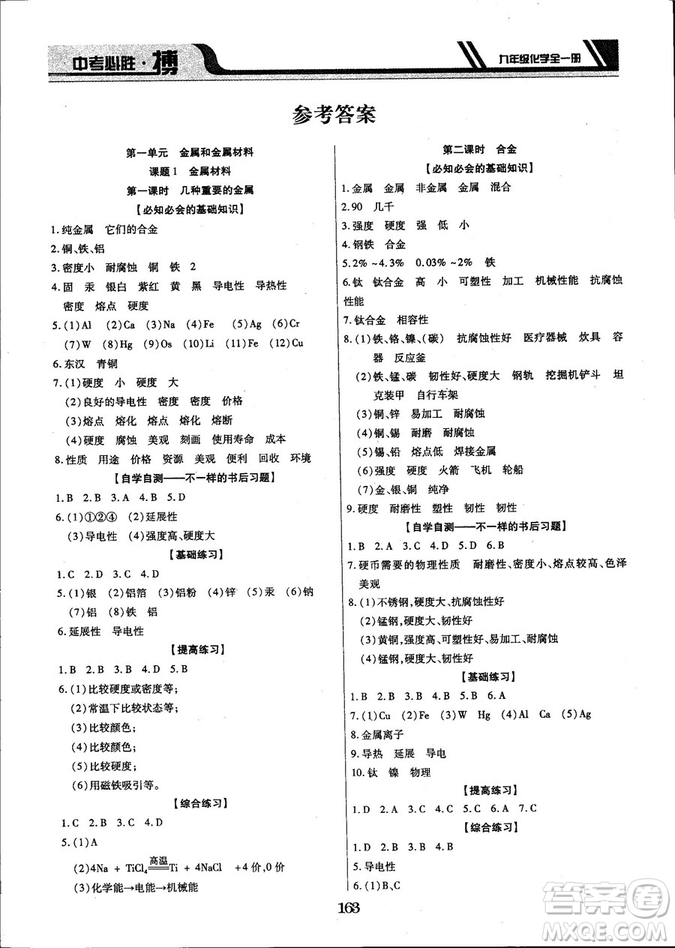 2018年中考必勝搏九年級化學RJY版全一冊參考答案