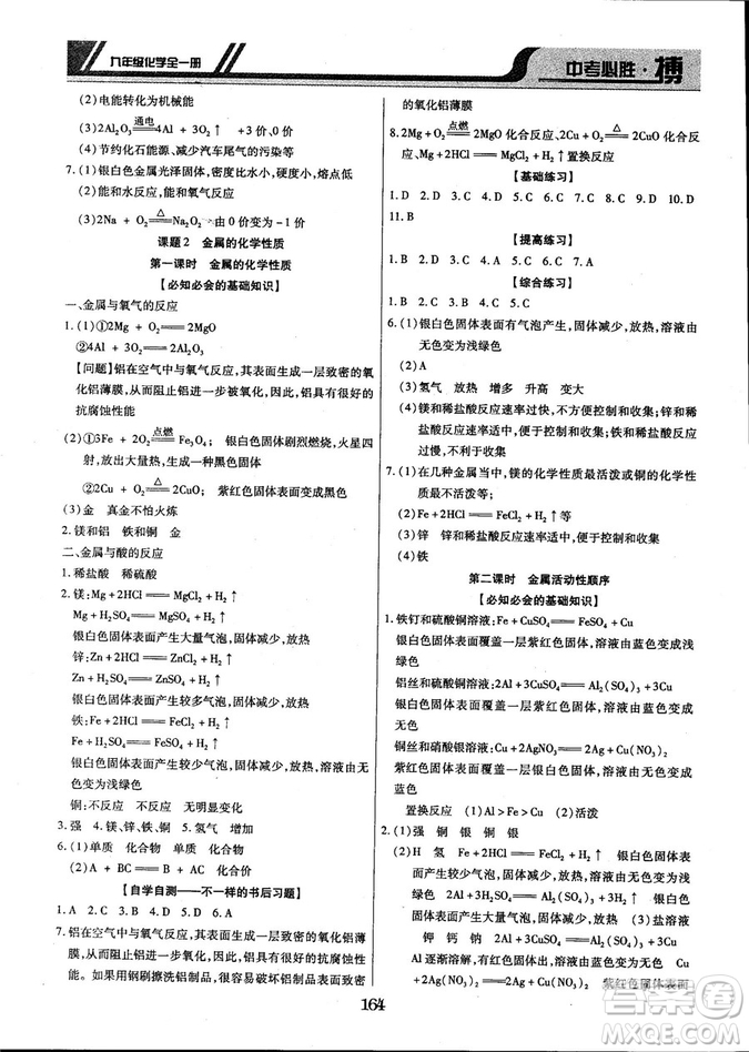 2018年中考必勝搏九年級化學RJY版全一冊參考答案