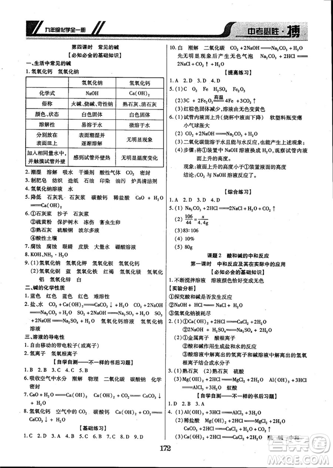 2018年中考必勝搏九年級化學RJY版全一冊參考答案