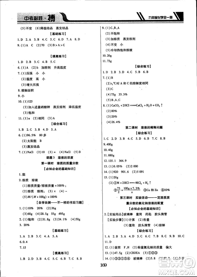 2018年中考必勝搏九年級化學RJY版全一冊參考答案