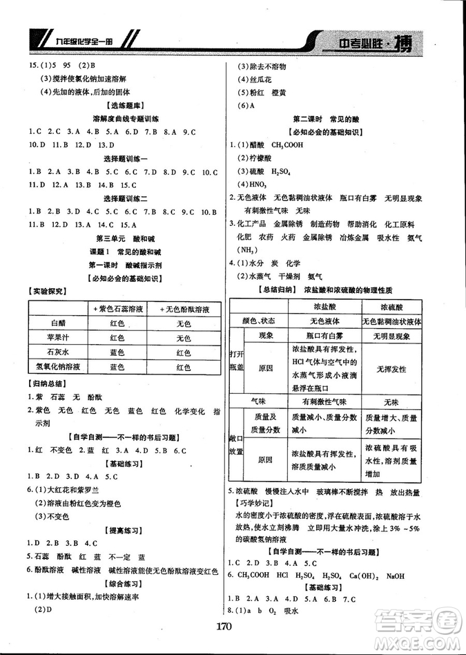 2018年中考必勝搏九年級化學RJY版全一冊參考答案