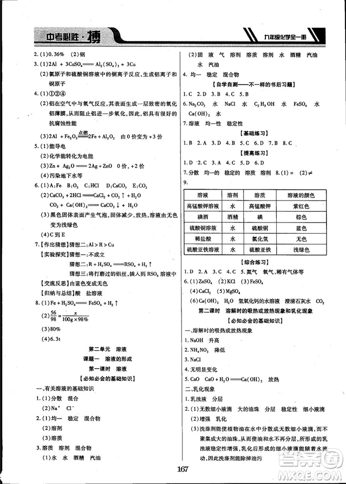 2018年中考必勝搏九年級化學RJY版全一冊參考答案