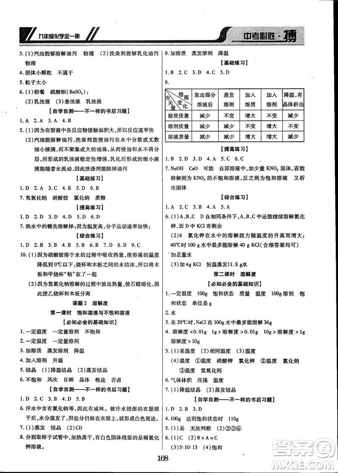 2018年中考必勝搏九年級化學RJY版全一冊參考答案