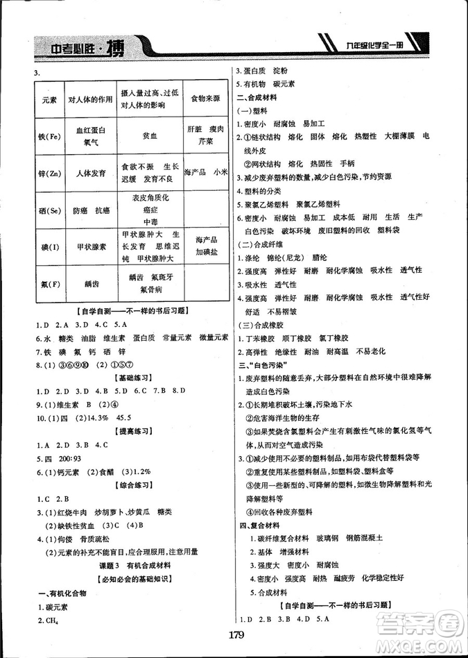 2018年中考必勝搏九年級化學RJY版全一冊參考答案