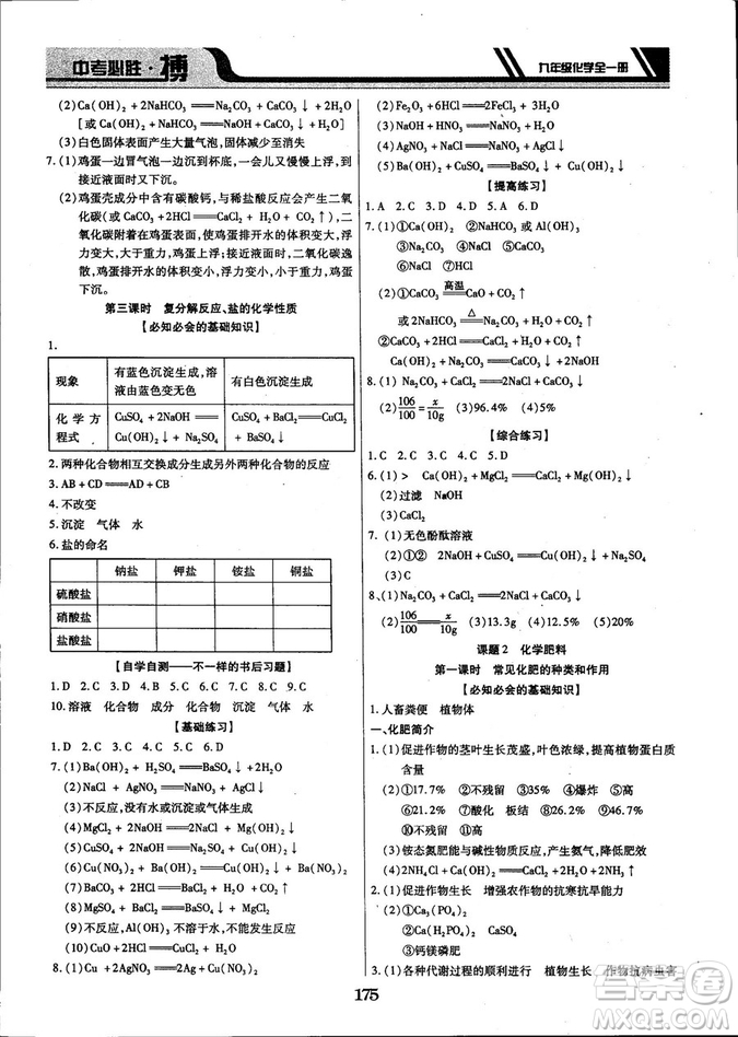 2018年中考必勝搏九年級化學RJY版全一冊參考答案