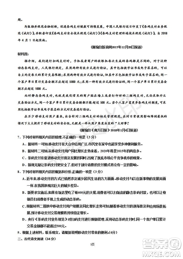 2019屆寧夏銀川一中高三上學(xué)期第四次月考語文試卷及答案