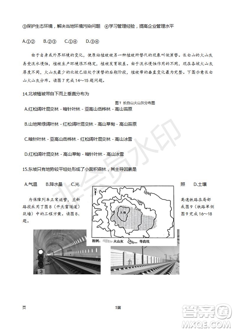 2019屆福建省師大附中高三上學期期中考試地理試題及答案