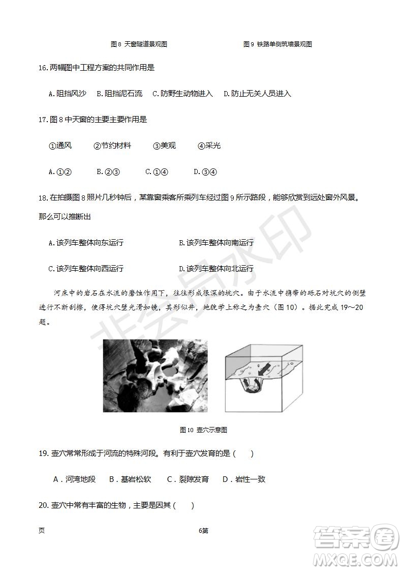 2019屆福建省師大附中高三上學期期中考試地理試題及答案