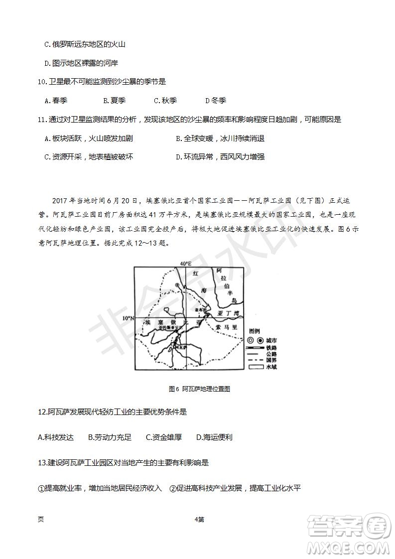 2019屆福建省師大附中高三上學期期中考試地理試題及答案