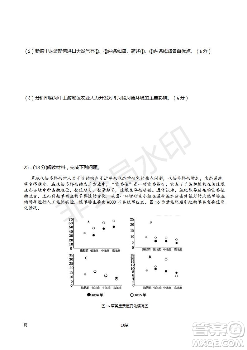 2019屆福建省師大附中高三上學期期中考試地理試題及答案