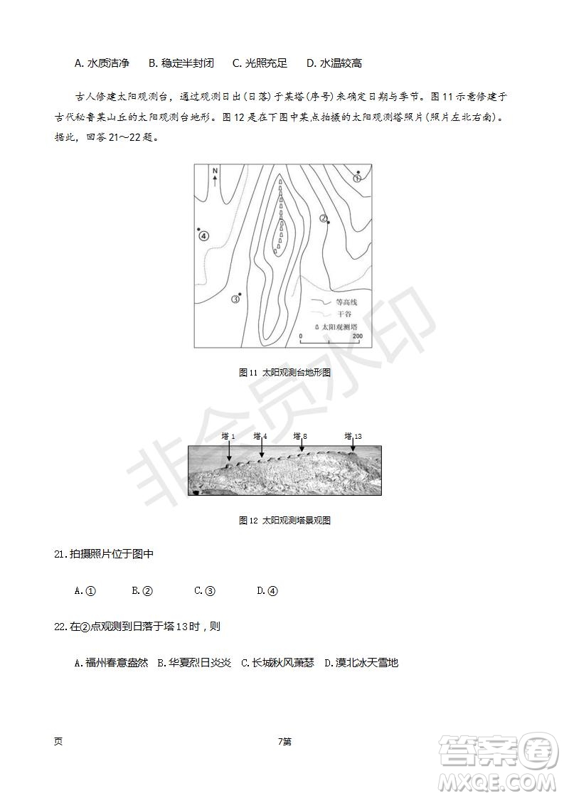 2019屆福建省師大附中高三上學期期中考試地理試題及答案