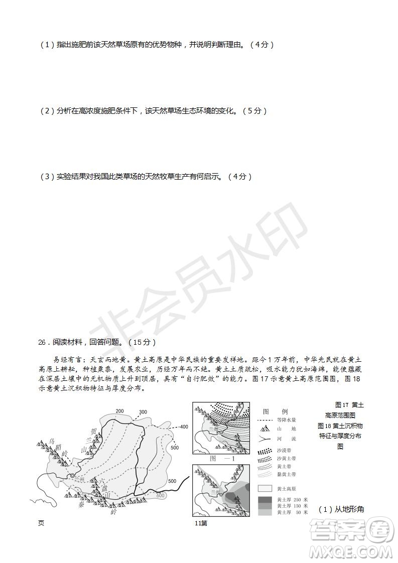 2019屆福建省師大附中高三上學期期中考試地理試題及答案