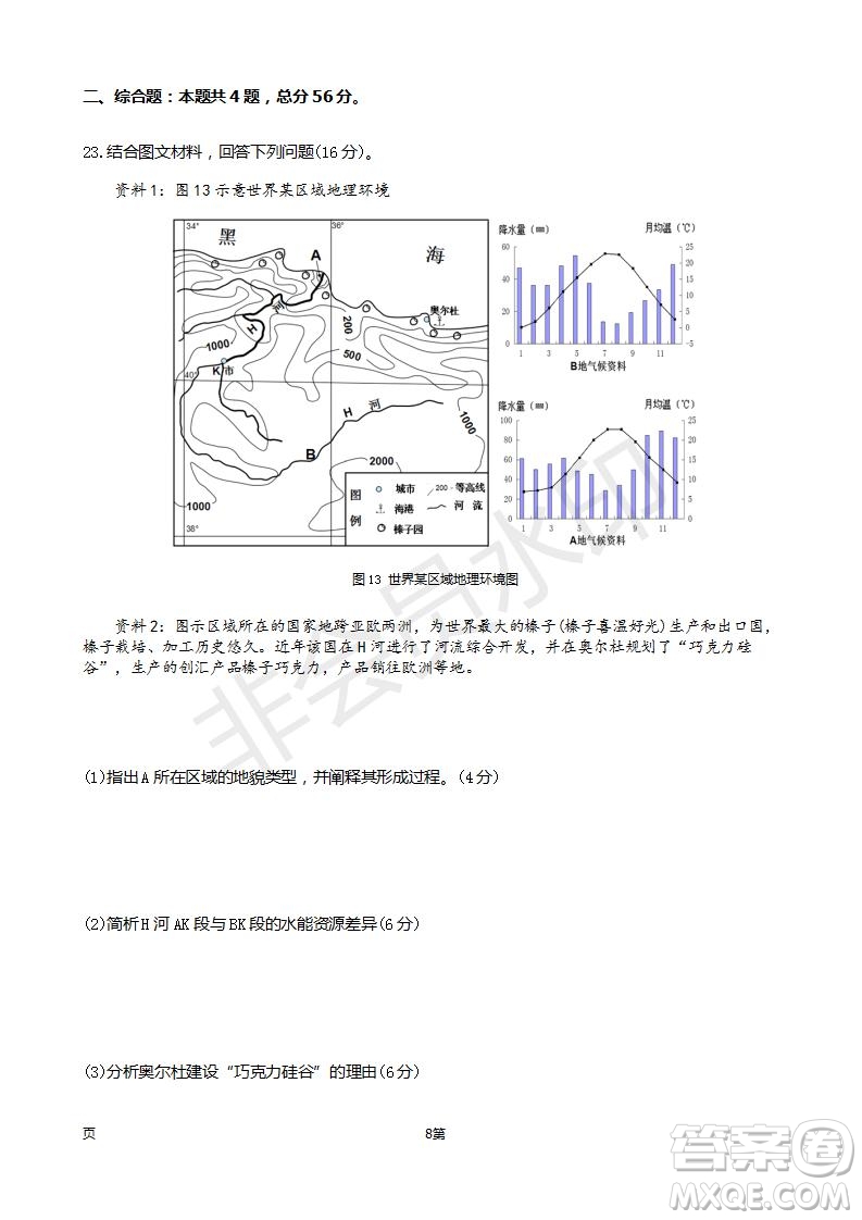 2019屆福建省師大附中高三上學期期中考試地理試題及答案