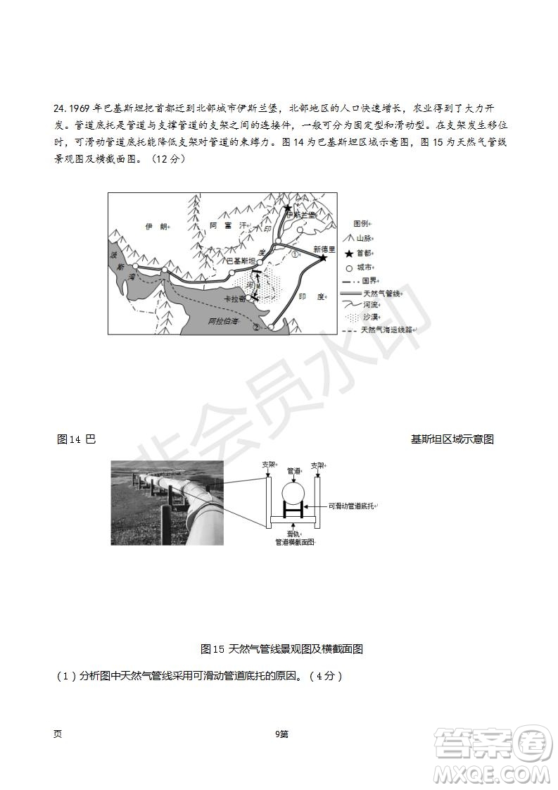 2019屆福建省師大附中高三上學期期中考試地理試題及答案