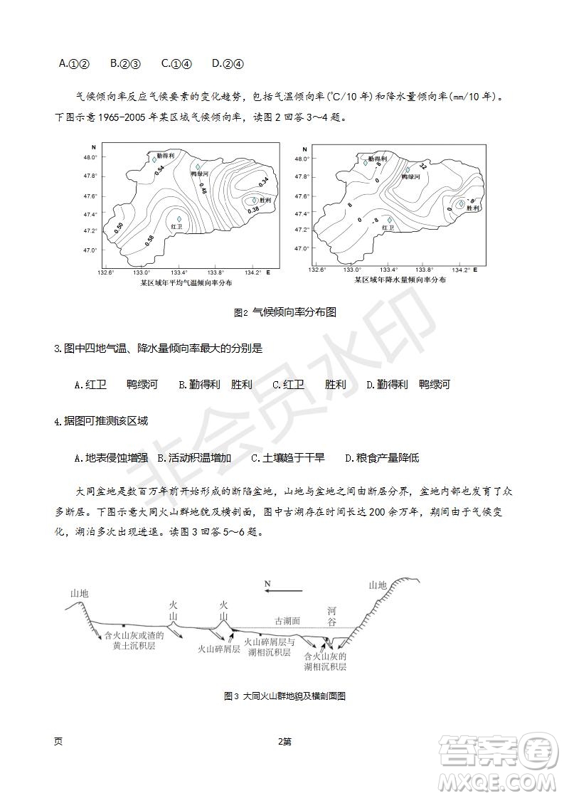 2019屆福建省師大附中高三上學期期中考試地理試題及答案