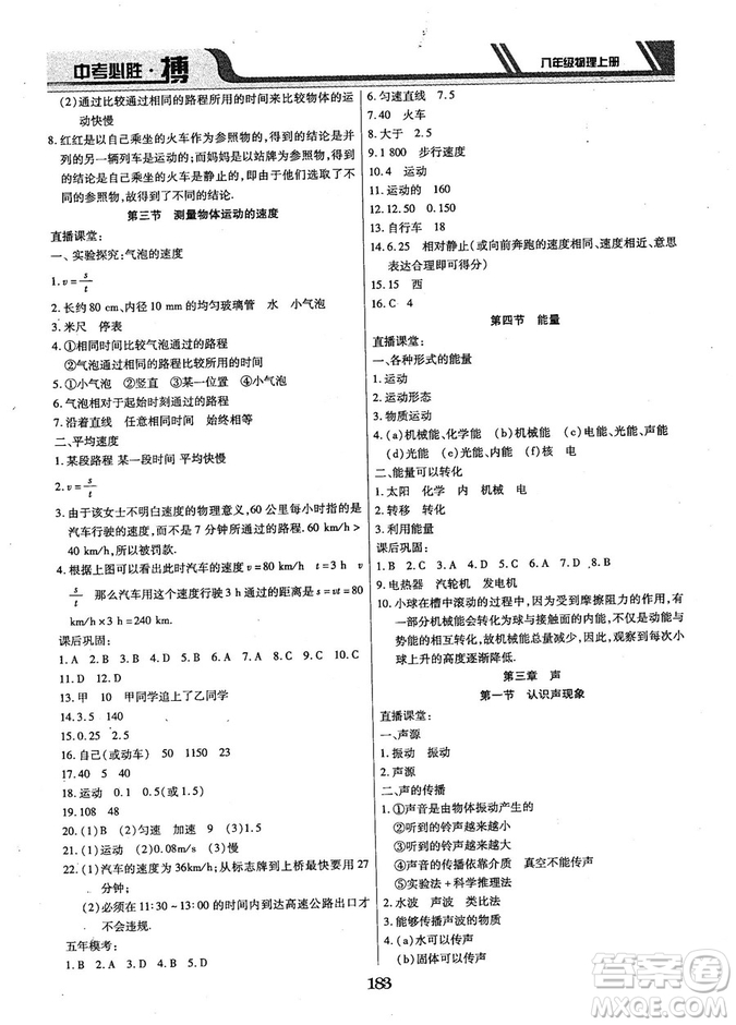 9787568803311中考必勝搏2018年八年級物理RJY版上冊答案