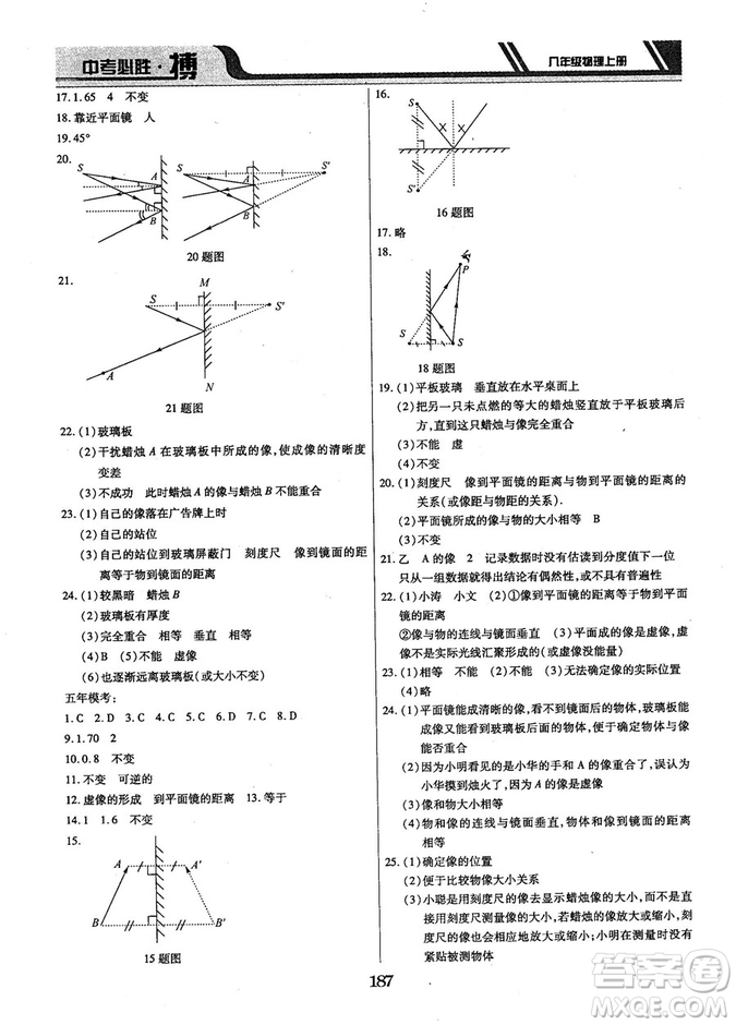 9787568803311中考必勝搏2018年八年級物理RJY版上冊答案