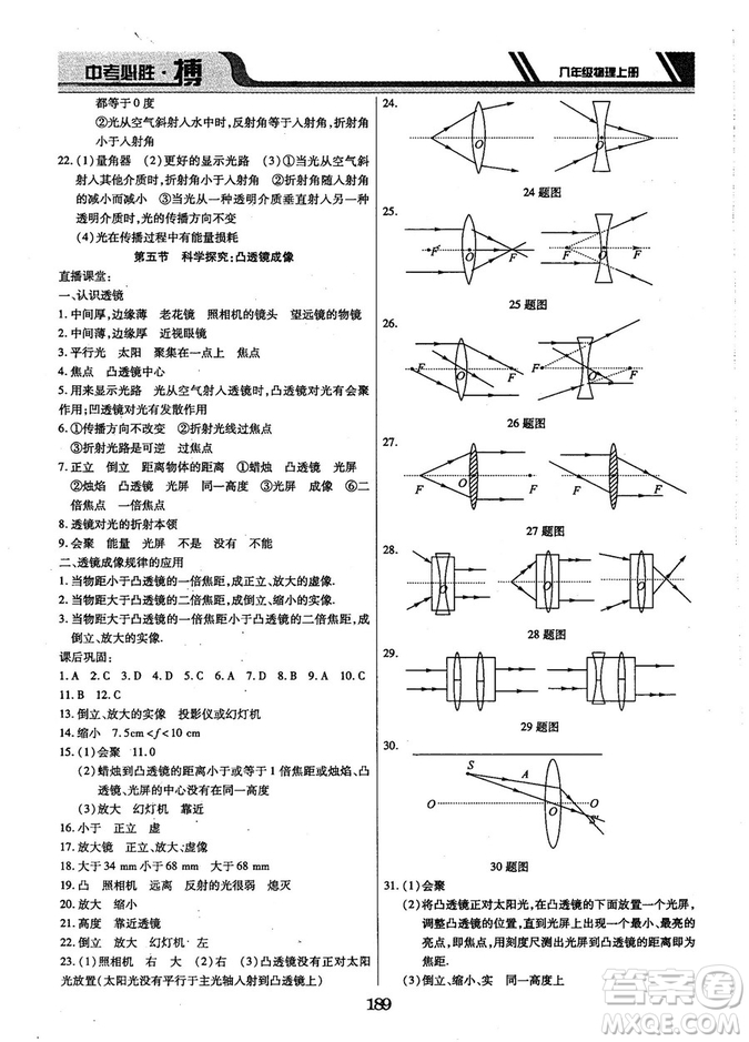 9787568803311中考必勝搏2018年八年級物理RJY版上冊答案