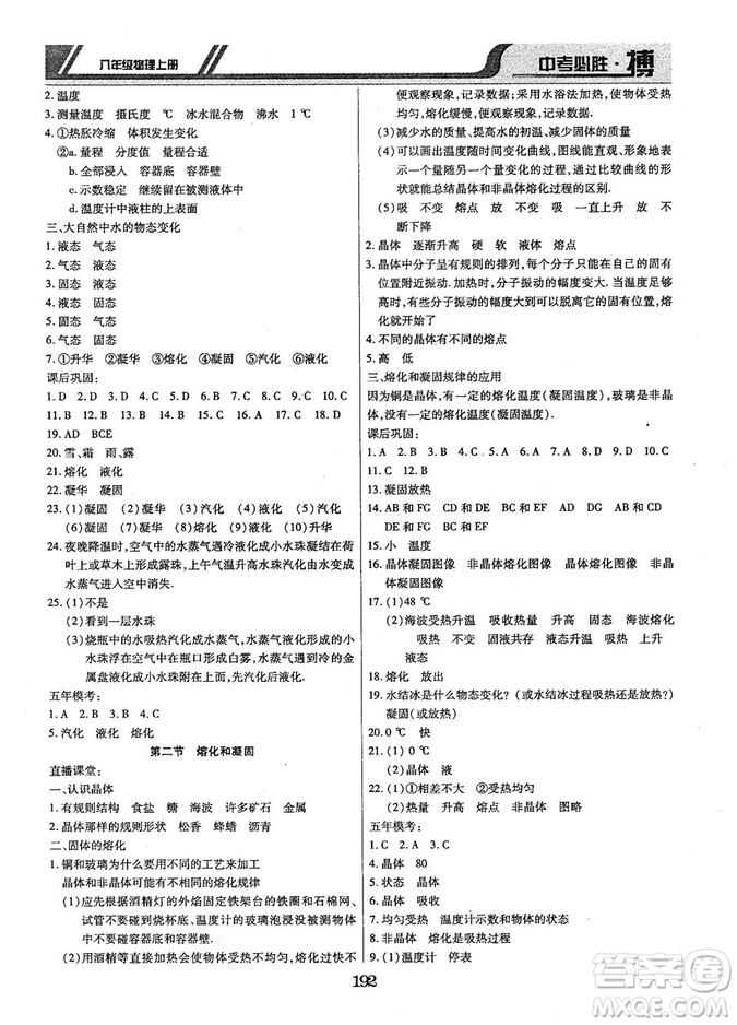 9787568803311中考必勝搏2018年八年級物理RJY版上冊答案