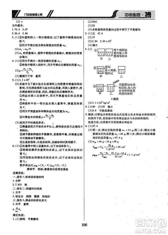 9787568803311中考必勝搏2018年八年級物理RJY版上冊答案