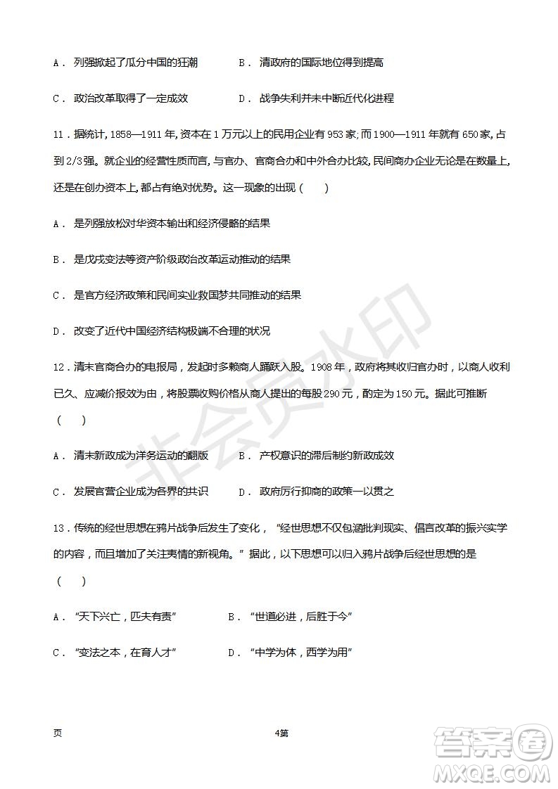 2019屆福建省師大附中高三上學(xué)期期中考試歷史試題及答案